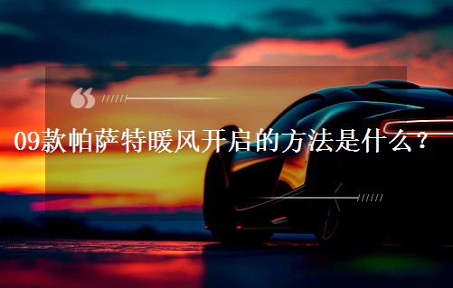 09�����_��ů�L(f��ng)�_���ķ�����ʲô��