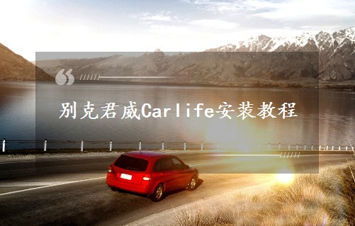 �e�˾���Carlife���b�̳�