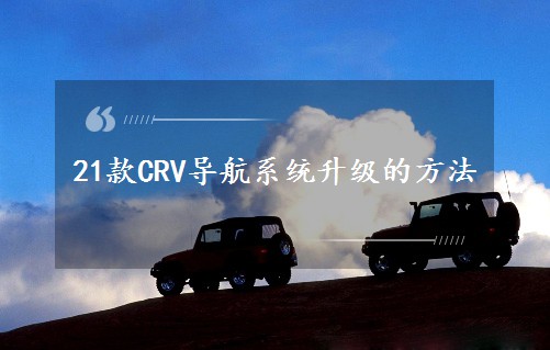 21��CRV����ϵ�y�����ķ���