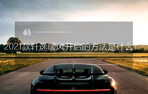2021��܎��ů�L�_���ķ�����ʲô��
