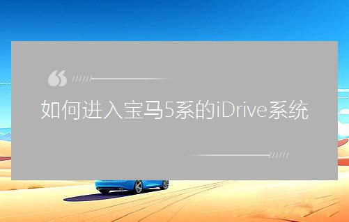 ����M(j��n)�댚�R5ϵ��iDriveϵ�y(t��ng)