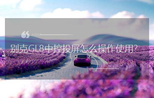 �e��GL8�п�Ͷ����ô����ʹ�ã�