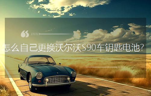 ��ô�Լ����Q�֠���S90܇耳�늳أ�