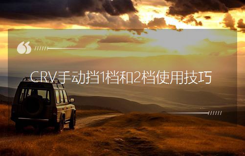 CRV�քӓ�1�n��2�nʹ�ü���