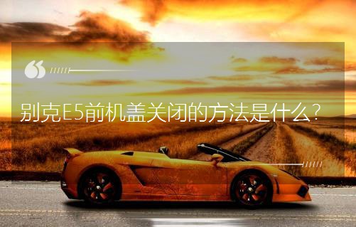 �e��E5ǰ�C�w�P(gu��n)�]�ķ�����ʲô��