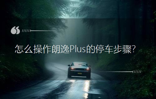 ��ô��������Plus��ͣ܇���E��
