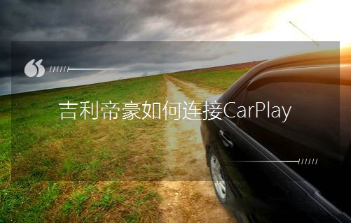 �����ۺ�����B��CarPlay