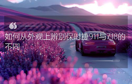 ��Ώ����^�ϱ�e���r(sh��)��911�c718�Ĳ�ͬ