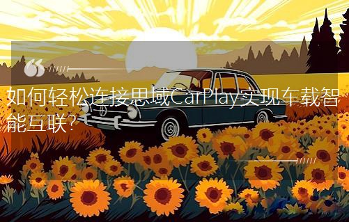 ����p���B��˼��CarPlay���F܇�d���ܻ���