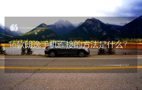 16�������֙C(j��)�B�ӵķ�����ʲô��