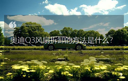 �W��Q3�L�Ȳ�ж�ķ�����ʲô��