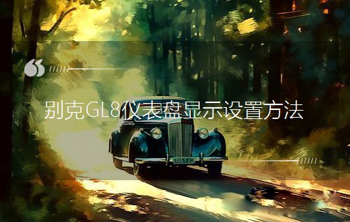 �e��GL8�x���P�@ʾ�O(sh��)�÷���