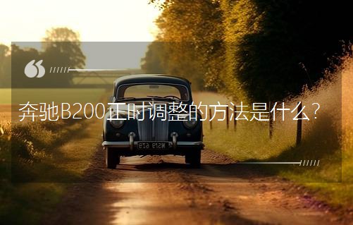���YB200���r(sh��)�{(di��o)���ķ�����ʲô��