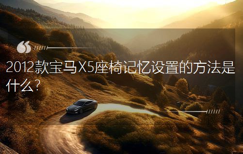 2012��RX5����ӛ���O�õķ�����ʲô��