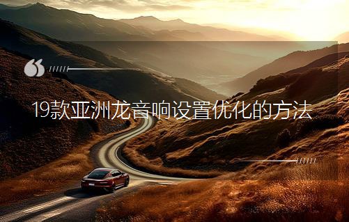19���������O(sh��)�Ã�(y��u)���ķ���