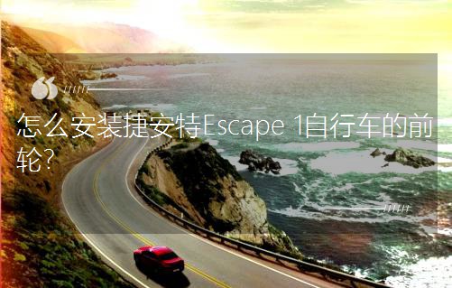 ��ô���b�ݰ���Escape 1����܇��ǰ݆��