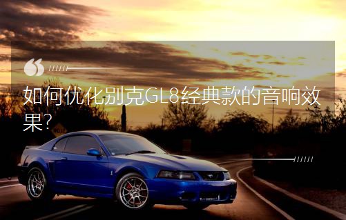 ��΃�(y��u)���e��GL8��(j��ng)�������Ч����