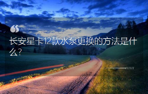 �L(zh��ng)���ǿ�12��ˮ�ø��Q�ķ�����ʲô��