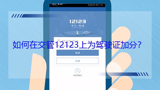 ����ڽ���12123�Ϟ��{��C�ӷ֣�