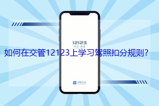 ����ڽ���12123�όW���{�տ۷�Ҏ�t��