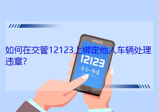����ڽ���12123�Ͻ�������܇�v̎���`�£�