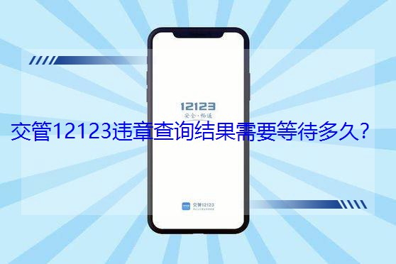 ����12123�`�²�ԃ�Y����Ҫ�ȴ���ã�