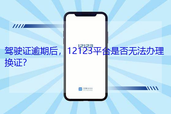 �{��C���ں�12123ƽ�_�Ƿ�o���k��Q�C��