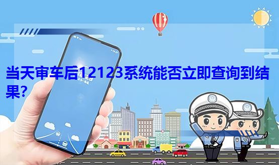 ���쌏܇��12123ϵ�y�ܷ�������ԃ���Y����