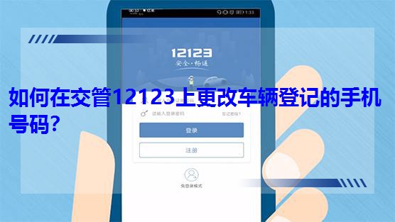 ����ڽ���12123�ϸ���܇�v��ӛ���֙C̖�a��