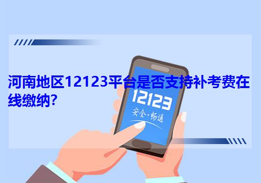 ���ϵ؅^12123ƽ�_�Ƿ�֧���a���M�ھ��U�{��