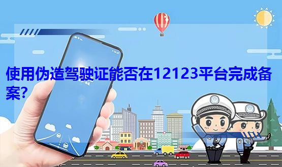 ʹ�Â����{��C�ܷ���12123ƽ�_��ɂ䰸��