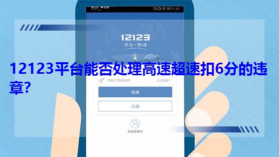 12123ƽ�_�ܷ�̎�����ٳ��ٿ�6�ֵ��`�£�