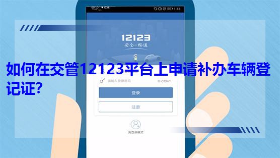 ����ڽ���12123ƽ�_����Ո�a�k܇�v��ӛ�C��