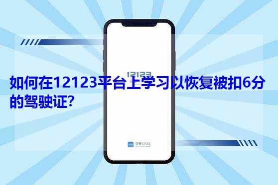 �����12123ƽ�_�όW���Ի֏ͱ���6�ֵ��{��C��