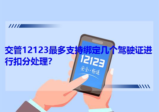 ����12123���֧�ֽ����ׂ�(g��)�{��C�M(j��n)�п۷�̎����