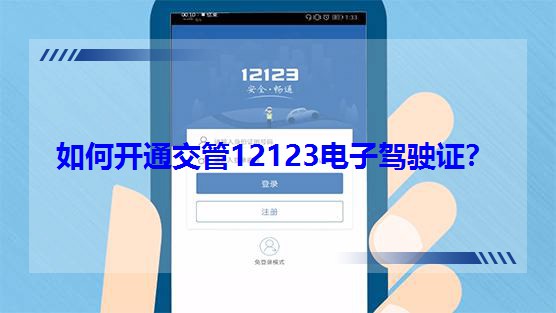 ����_ͨ����12123����{��C��