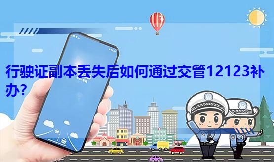 ����C�����Gʧ�����ͨ�^����12123�a�k��