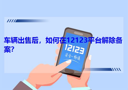 ܇�v���ۺ������12123ƽ�_����䰸��