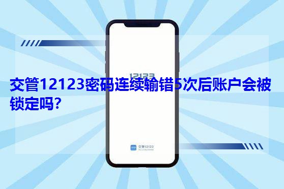 ����12123�ܴa�B�mݔ�e5�κ��~�������i���᣿