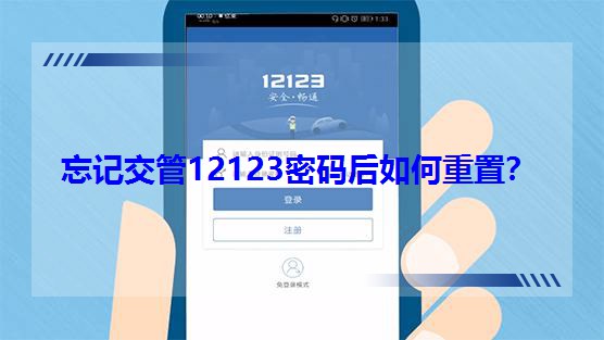 ��ӛ����12123�ܴa��������ã�