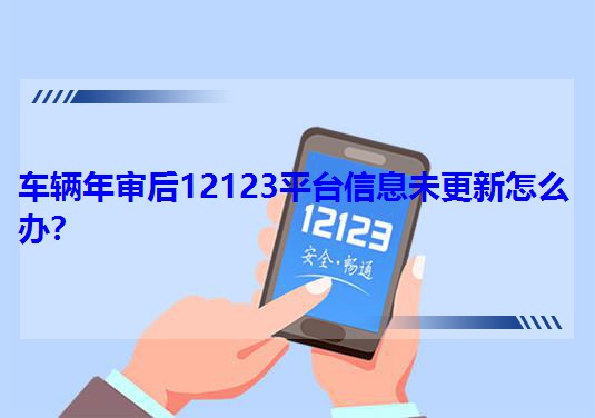 ܇�v�ꌏ��12123ƽ�_(t��i)��Ϣδ������ô�k��