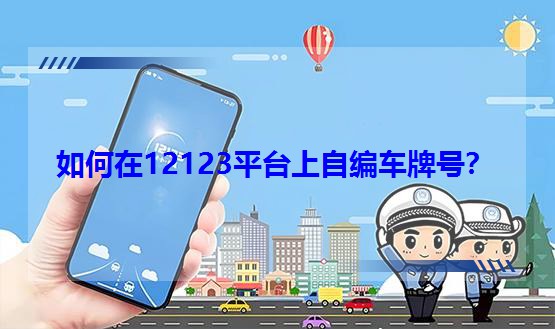 �����12123ƽ�_���Ծ�܇��̖��