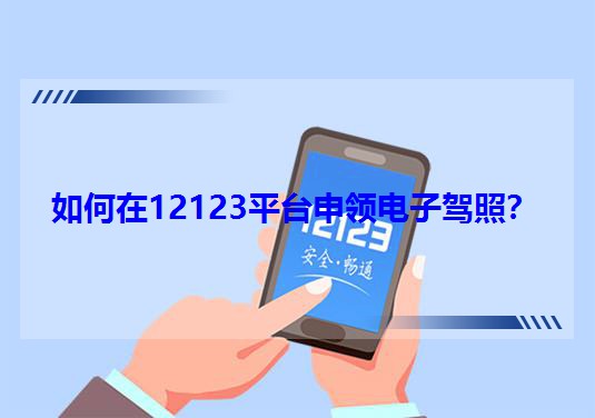 �����12123ƽ�_���I����{�գ�